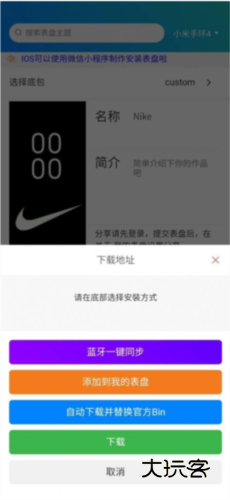 小米手环表盘自定义工具