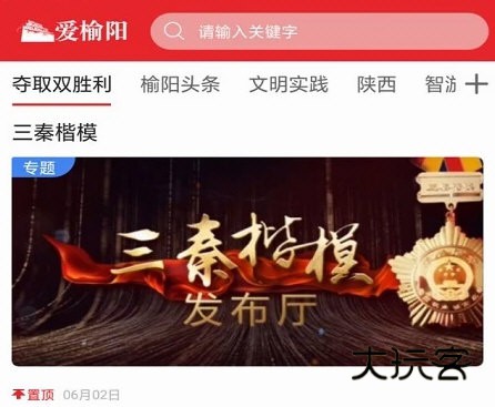 爱榆阳APP宣传图