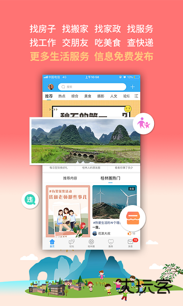 桂林生活网客户端V6.1.13安卓版