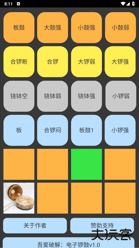 电子锣鼓APP3