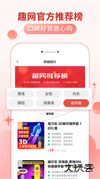 趣网商城APPV4.9.7安卓版