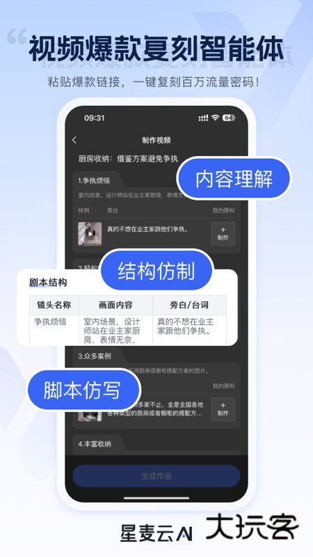 星麦云V7.40.0安卓版