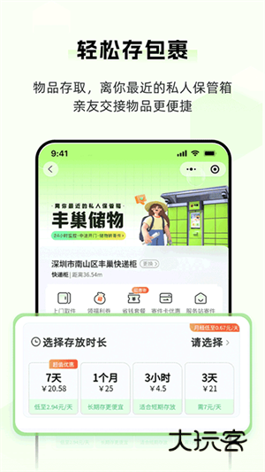 丰巢V6.28.0安卓最新版