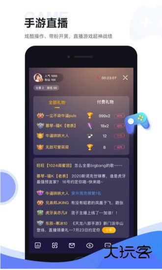 虎牙助手手机版V5.61.50安卓官方版