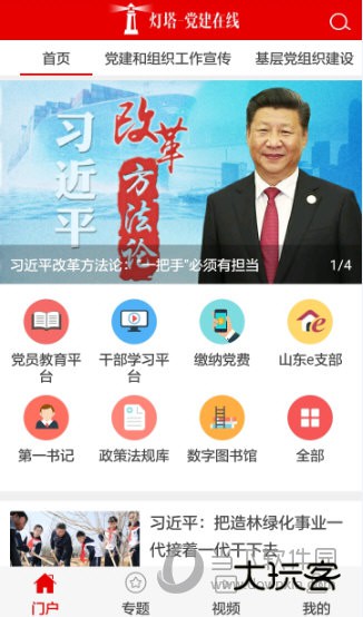 灯塔党建在线APP