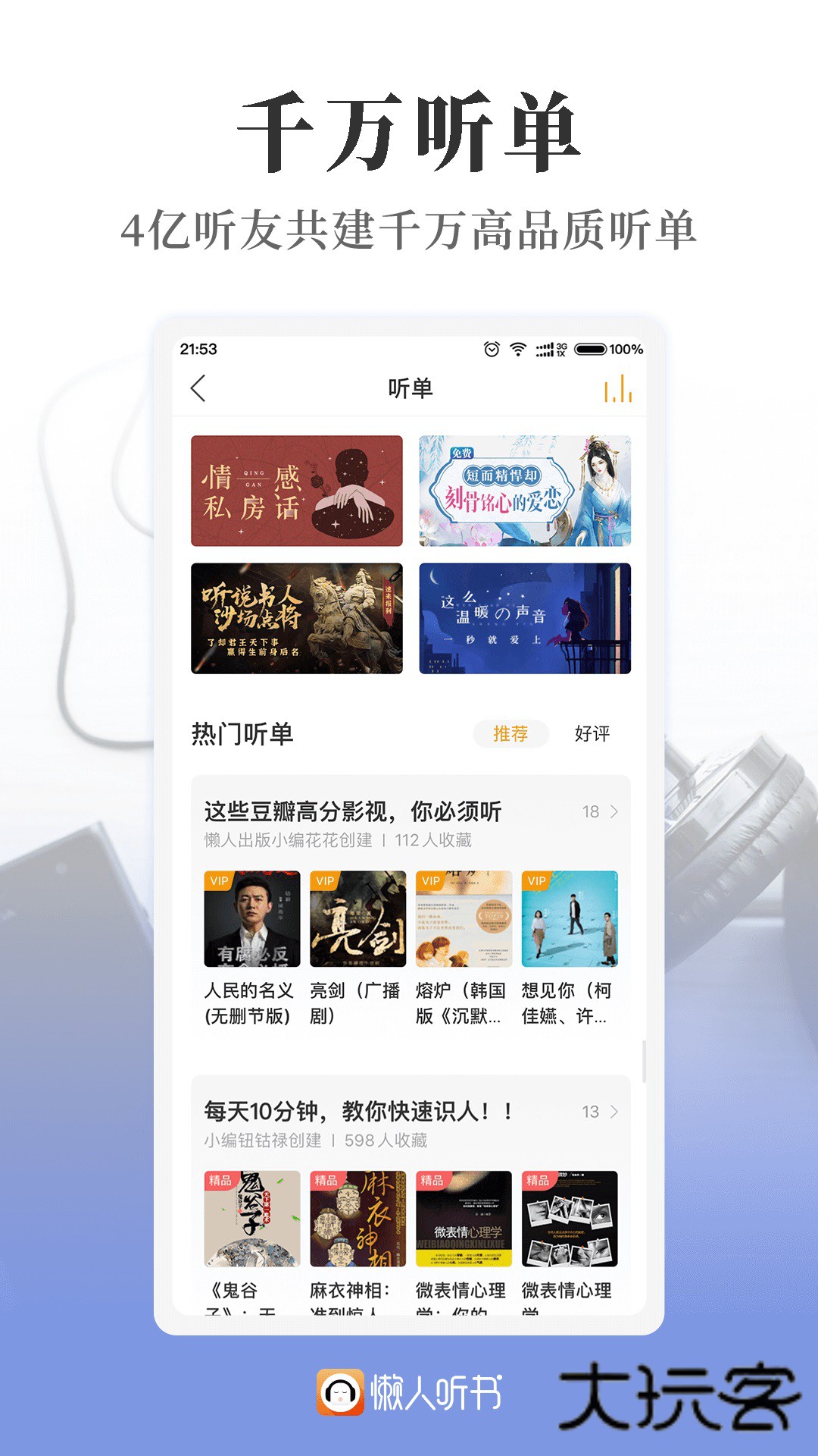 懒人畅听V8.7.48安卓最新版