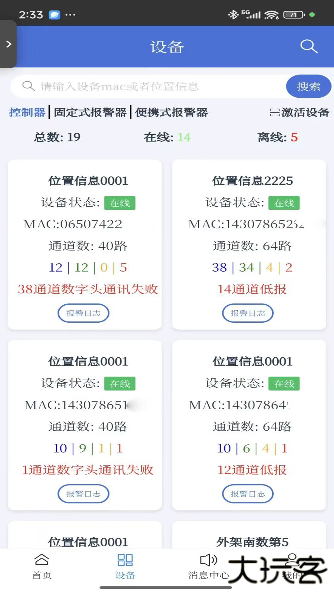 气安监测V1.1.0安卓版