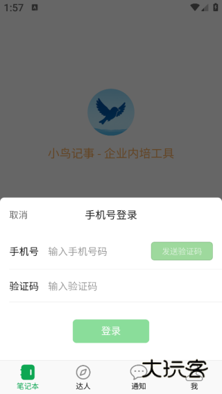 小鸟记事app下载