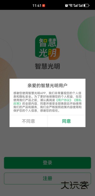 智慧光明app下载安装最新版
