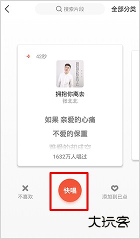 全民K歌app怎么调音2