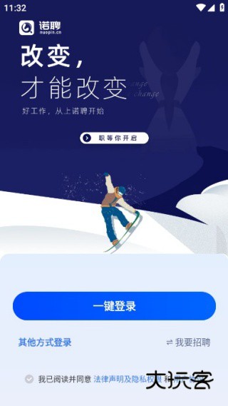 诺聘app最新版 诺聘app最新版