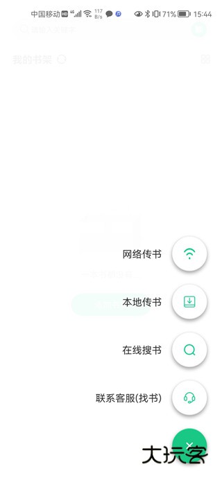 妙招阅读器