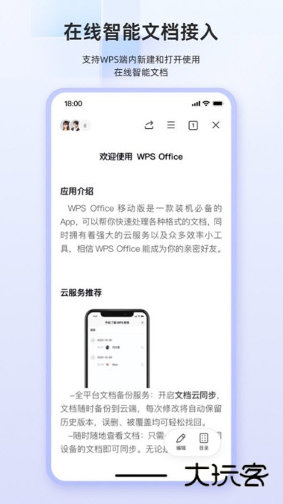 软件亮点配图1