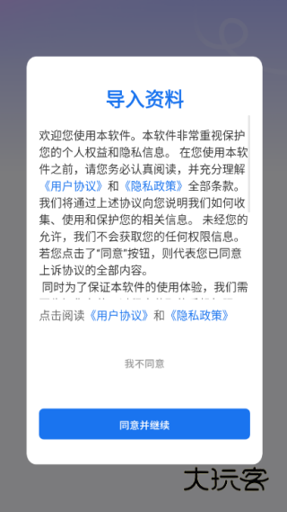 导入资料手机版下载