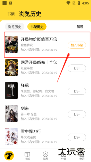 怎么恢复误删书架的小说配图4