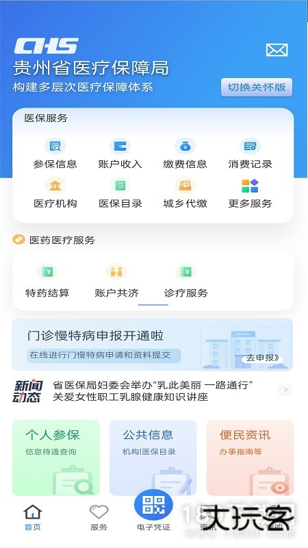 贵州医保安卓版下载