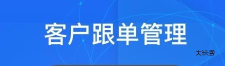 电销帮APP宣传图