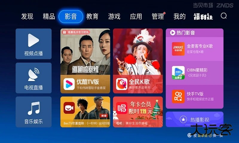 当贝市场电视版安装包2026V6.0.4安卓版