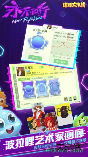 球球大作战无需网络版