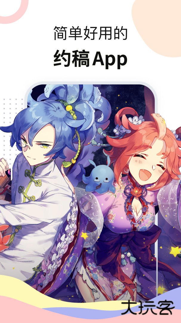 米画师app安卓版下载