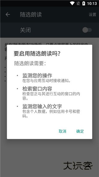 android无障碍套件