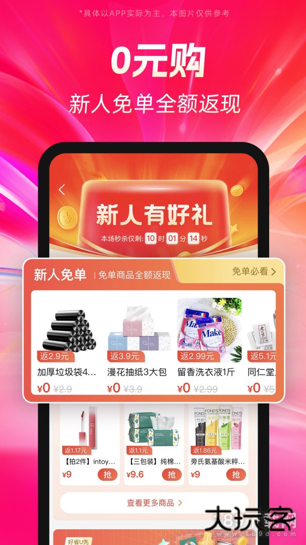 好省安卓版下载