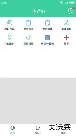 体适能V2.0.18安卓最新版