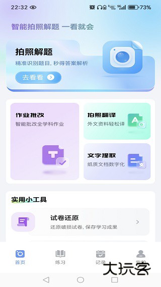作业秒查答案appz下载