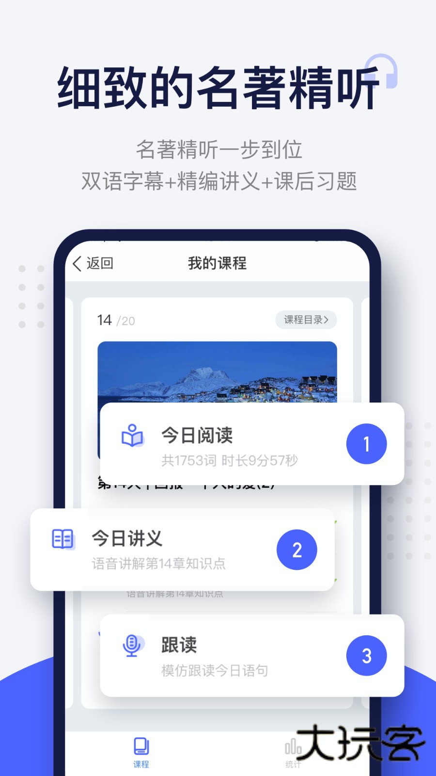 每日英语阅读V26.1.0安卓版