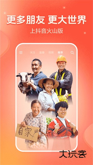 火山小视频V37.2.0安卓版