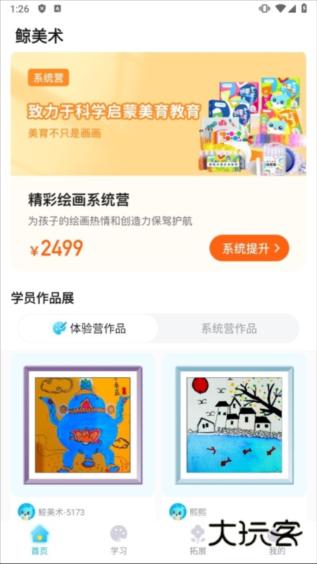 鲸美术app宣传图4