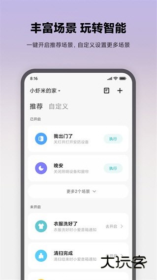 小米扫地机器人APP宣传图