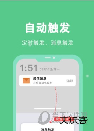 自动脚本精灵app