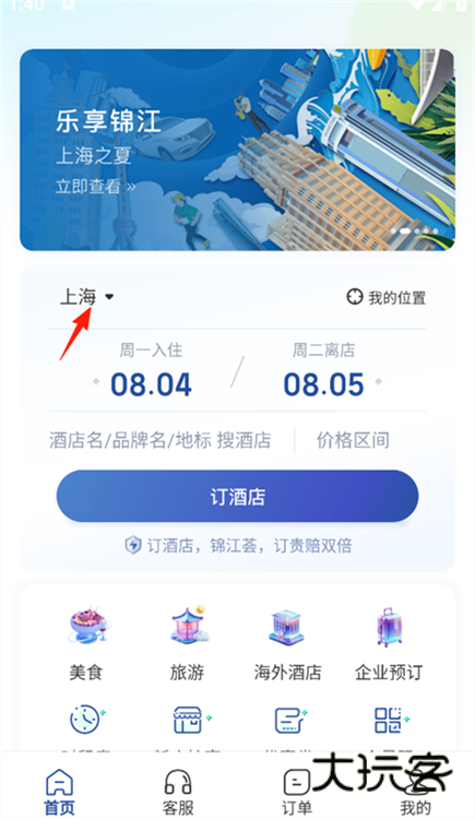 如何订酒店配图1