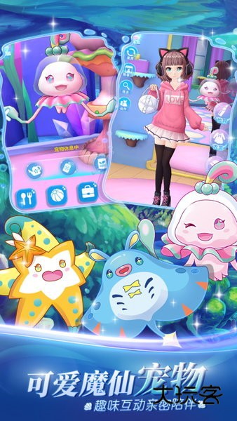 巴啦啦魔法海萤堡游戏