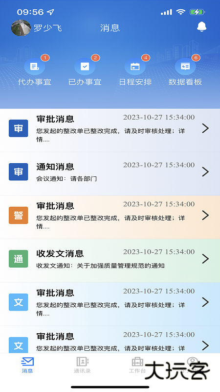 交投数治V14.6安卓版