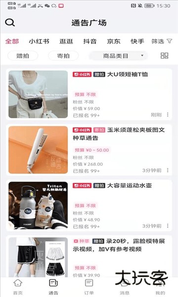 灰豚通告appV2.3.7安卓版