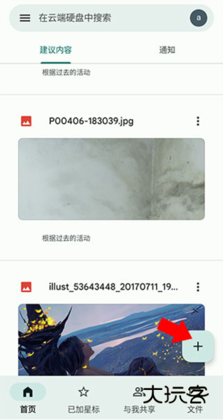 怎么上传文件配图1