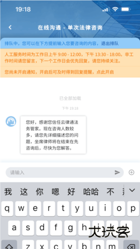 云律通法务管家
