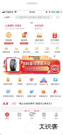 途虎养车最新app手机版下载 途虎养车最新app手机版下载