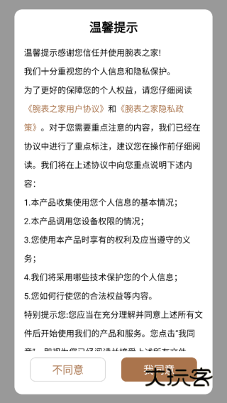 腕表之家app下载安装(二手名表出售)