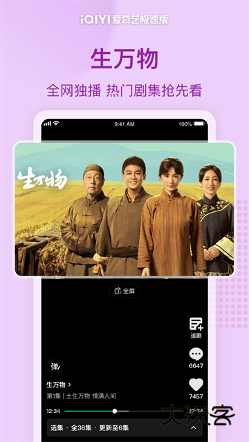 爱奇艺极速版播放器V5.12.30安卓最新版