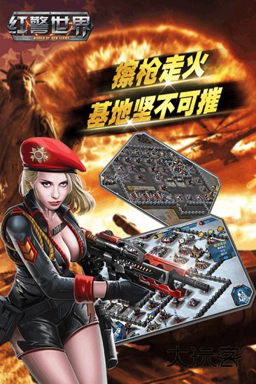 红警世界最新版