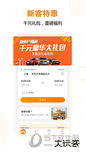 一嗨租车APP下载