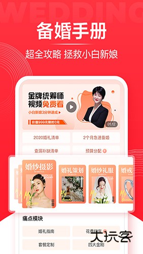 婚礼纪APPV9.7.4安卓最新版