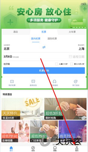 点击底端菜单栏中的“我的”