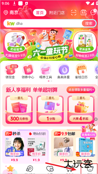 怎么修改宝宝信息配图1