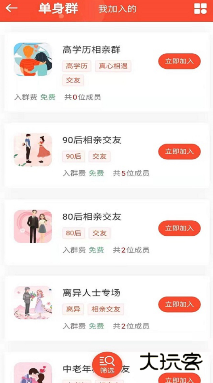 微相亲官方最新版下载v1.0 安卓版