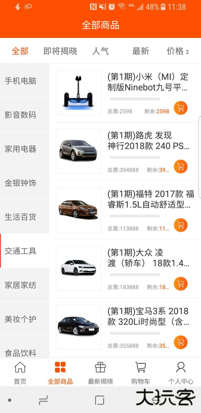 众拼商城APPV1.3.9安卓版