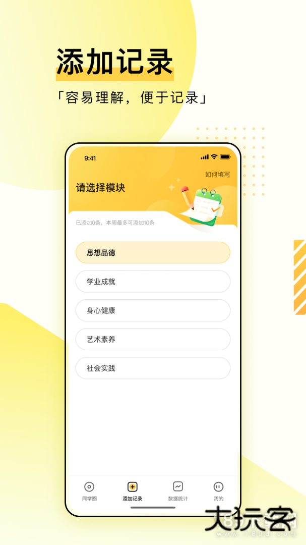 综评学生版安卓版下载